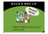 스타벅스의 성공요인-6