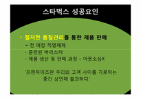 스타벅스의 성공요인-11