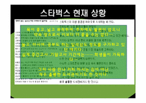 스타벅스의 성공요인-13