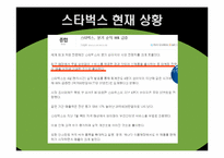 스타벅스의 성공요인-14