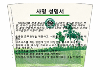 스타벅스의 성공요인-16
