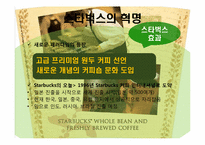 스타벅스의 성공요인-17
