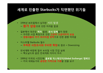 스타벅스의 성공요인-18