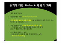 스타벅스의 성공요인-19