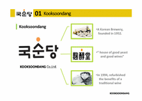 국순당 막걸리 생산운영관리-3