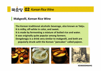 국순당 막걸리 생산운영관리-7
