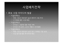 하나투어 기업전략-6