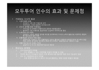 하나투어 기업전략-15