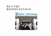 [인사관리] 앰코 테크놀로지 코리아㈜ 인사관리-3