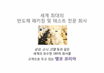 [인사관리] 앰코 테크놀로지 코리아㈜ 인사관리-5