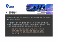 [인사관리] 앰코 테크놀로지 코리아㈜ 인사관리-11