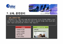 [인사관리] 앰코 테크놀로지 코리아㈜ 인사관리-14