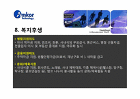 [인사관리] 앰코 테크놀로지 코리아㈜ 인사관리-15
