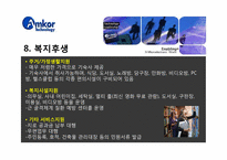 [인사관리] 앰코 테크놀로지 코리아㈜ 인사관리-16