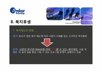 [인사관리] 앰코 테크놀로지 코리아㈜ 인사관리-17