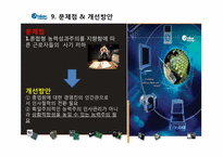 [인사관리] 앰코 테크놀로지 코리아㈜ 인사관리-18