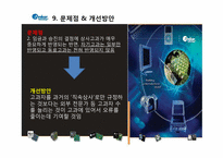[인사관리] 앰코 테크놀로지 코리아㈜ 인사관리-19