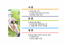 현대그룹 조직구조-2