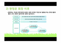 현대그룹 조직구조-12