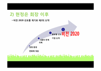 현대그룹 조직구조-14