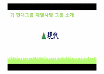 현대그룹 조직구조-16