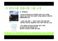 현대그룹 조직구조-17