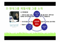 현대그룹 조직구조-18
