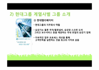 현대그룹 조직구조-19