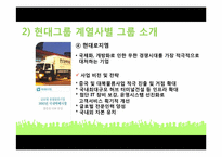 현대그룹 조직구조-20