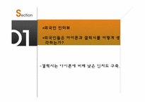 [소비자행동] 갤럭시s의 아이폰 극복 방안-6