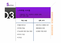 [소비자행동] 갤럭시s의 아이폰 극복 방안-15