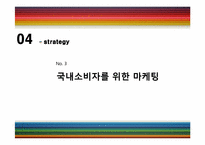 [소비자행동] 갤럭시s의 아이폰 극복 방안-18