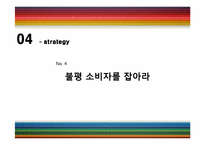 [소비자행동] 갤럭시s의 아이폰 극복 방안-19