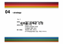 [소비자행동] 갤럭시s의 아이폰 극복 방안-20