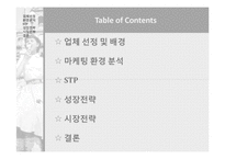 GUSTTIMO 마케팅전략-2