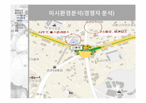 GUSTTIMO 마케팅전략-9