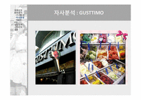 GUSTTIMO 마케팅전략-13