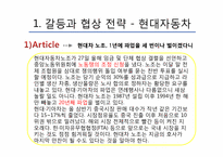 [노사관리] 갈등과 협상전략 &고충처리제도-4