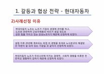 [노사관리] 갈등과 협상전략 &고충처리제도-5