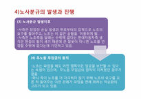 [노사관리] 갈등과 협상전략 &고충처리제도-8