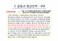 [노사관리] 갈등과 협상전략 &고충처리제도-11