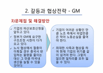 [노사관리] 갈등과 협상전략 &고충처리제도-13