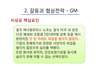 [노사관리] 갈등과 협상전략 &고충처리제도-14