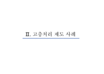 [노사관리] 갈등과 협상전략 &고충처리제도-15