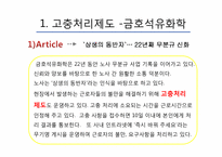 [노사관리] 갈등과 협상전략 &고충처리제도-16
