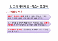 [노사관리] 갈등과 협상전략 &고충처리제도-17