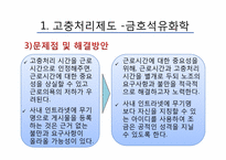[노사관리] 갈등과 협상전략 &고충처리제도-18