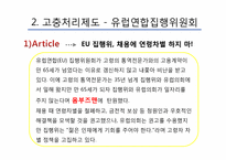 [노사관리] 갈등과 협상전략 &고충처리제도-20