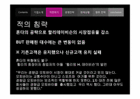 할리 데이비슨의 경영전략-9