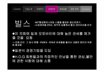 할리 데이비슨의 경영전략-17